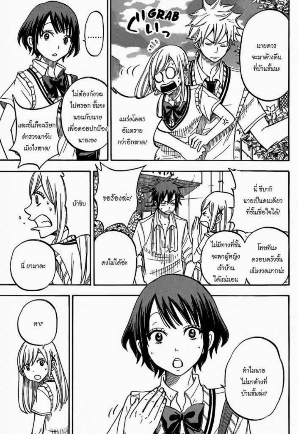 ยามาดะคุงกับแม่มดทั้ง 7