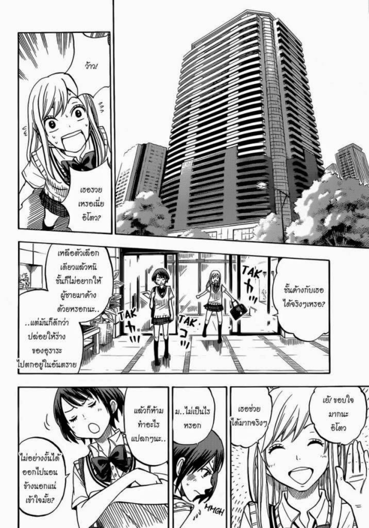 ยามาดะคุงกับแม่มดทั้ง 7