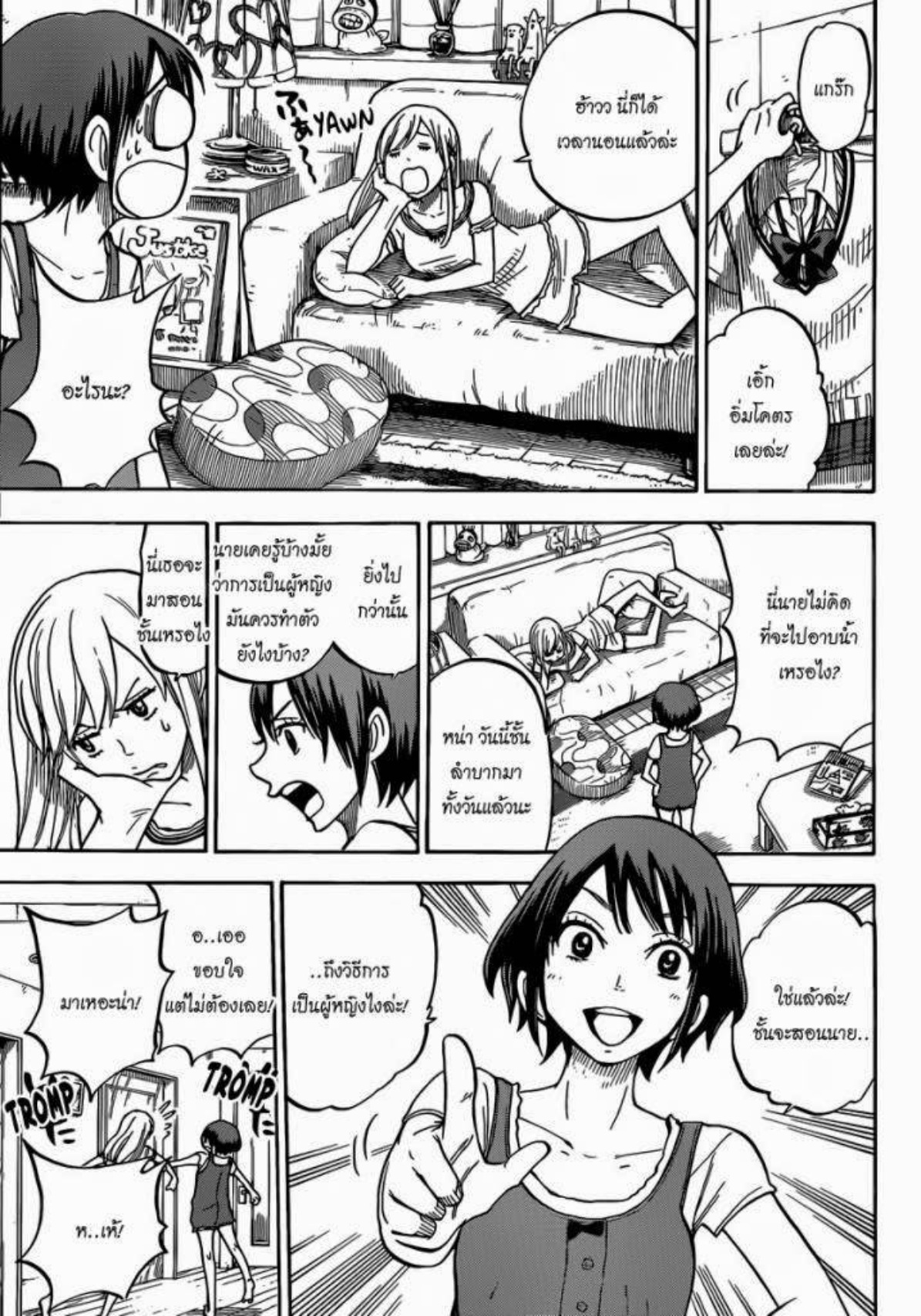 ยามาดะคุงกับแม่มดทั้ง 7