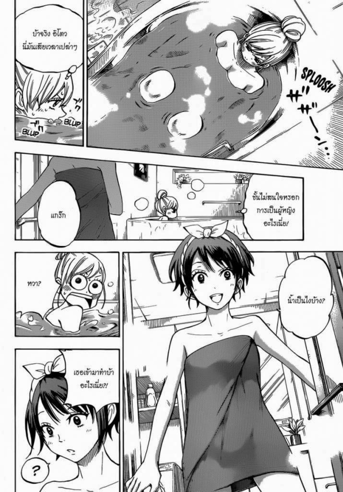 ยามาดะคุงกับแม่มดทั้ง 7