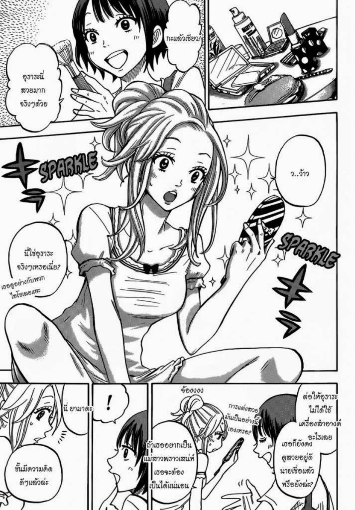 ยามาดะคุงกับแม่มดทั้ง 7