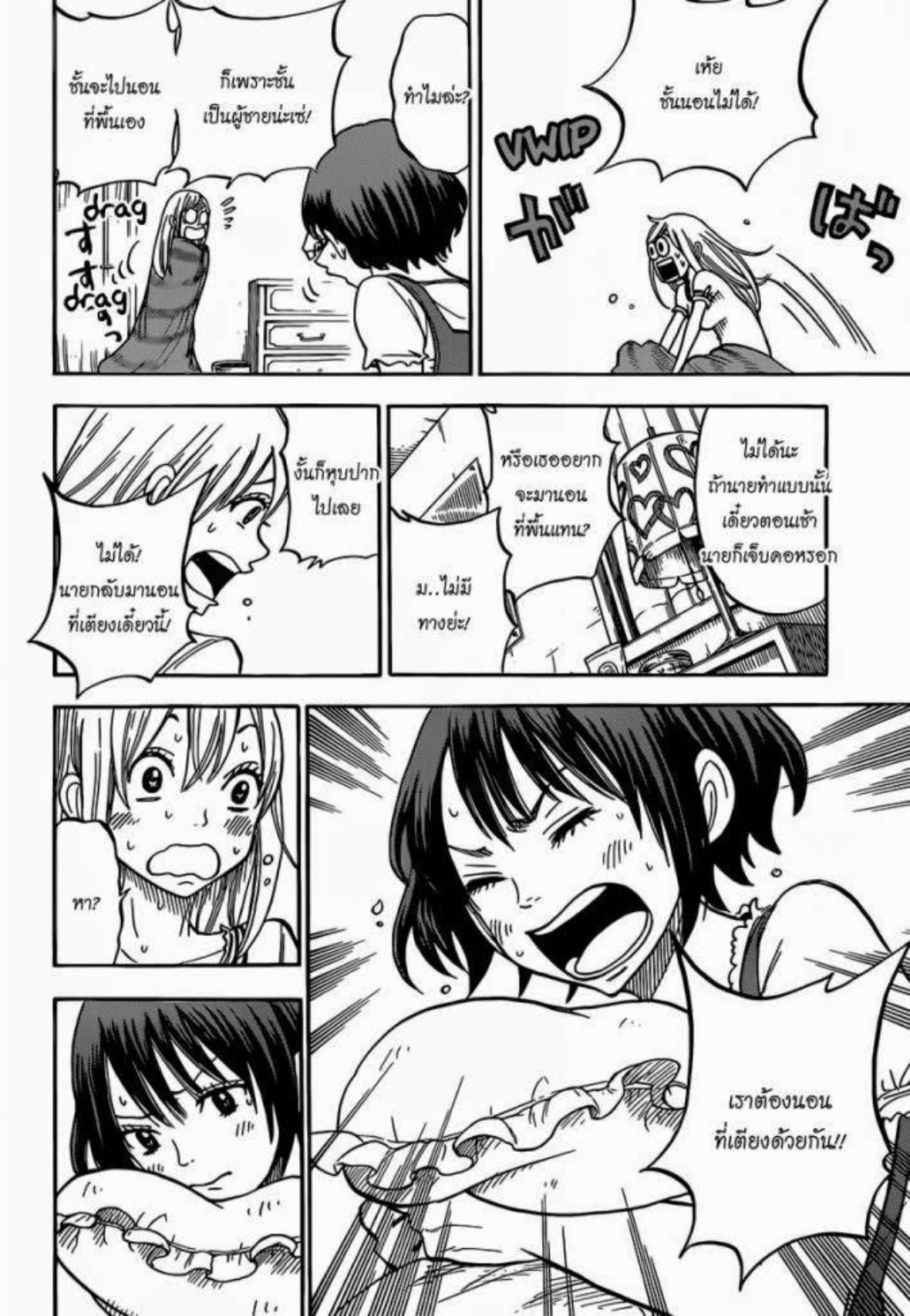 ยามาดะคุงกับแม่มดทั้ง 7