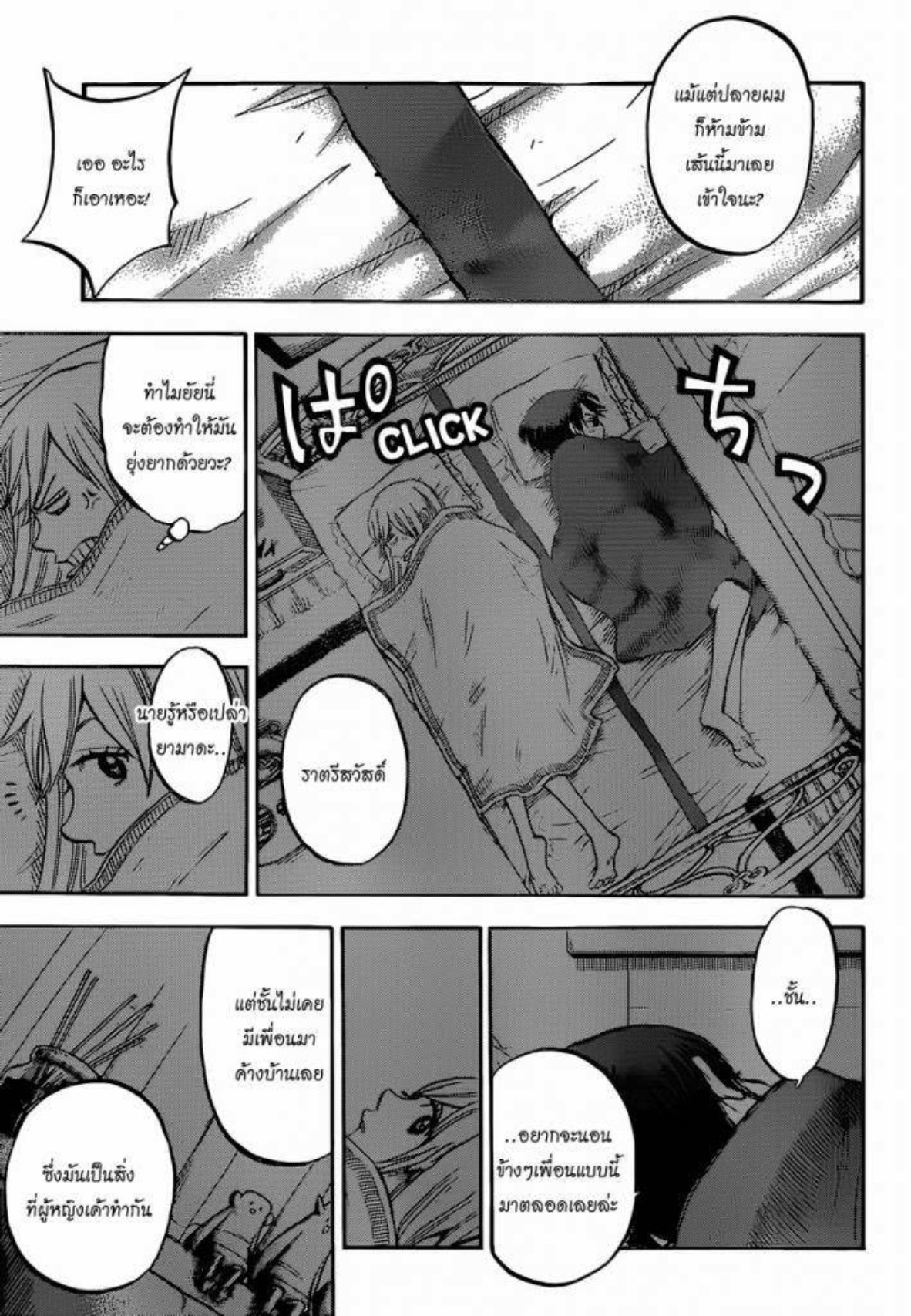 ยามาดะคุงกับแม่มดทั้ง 7