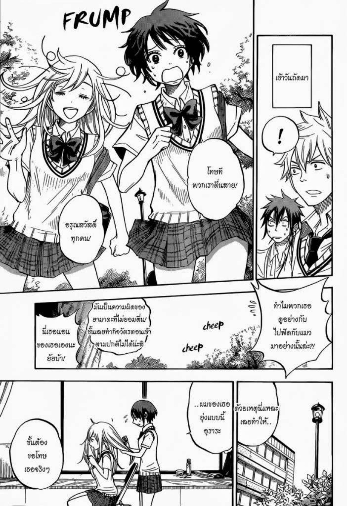 ยามาดะคุงกับแม่มดทั้ง 7