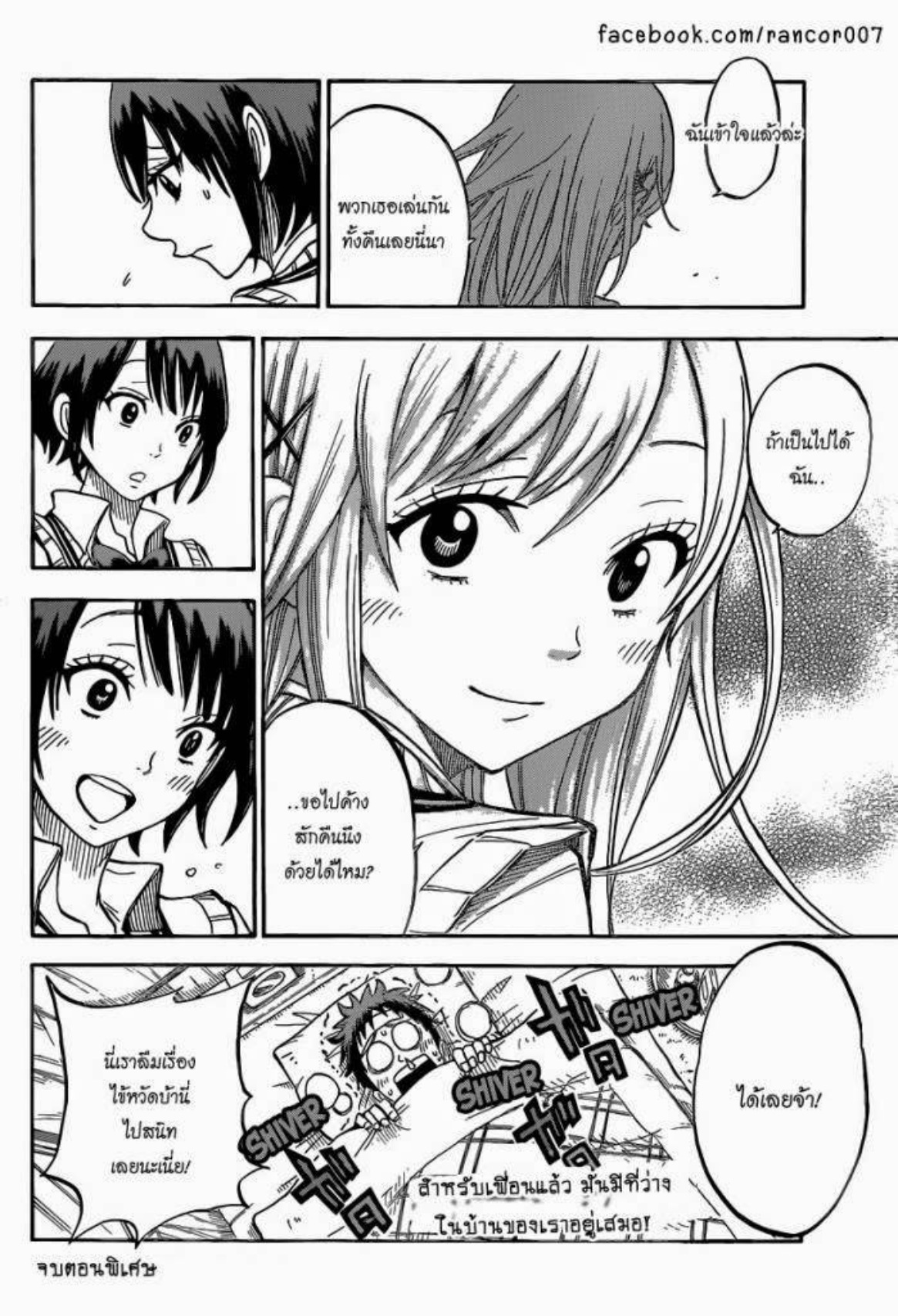 ยามาดะคุงกับแม่มดทั้ง 7