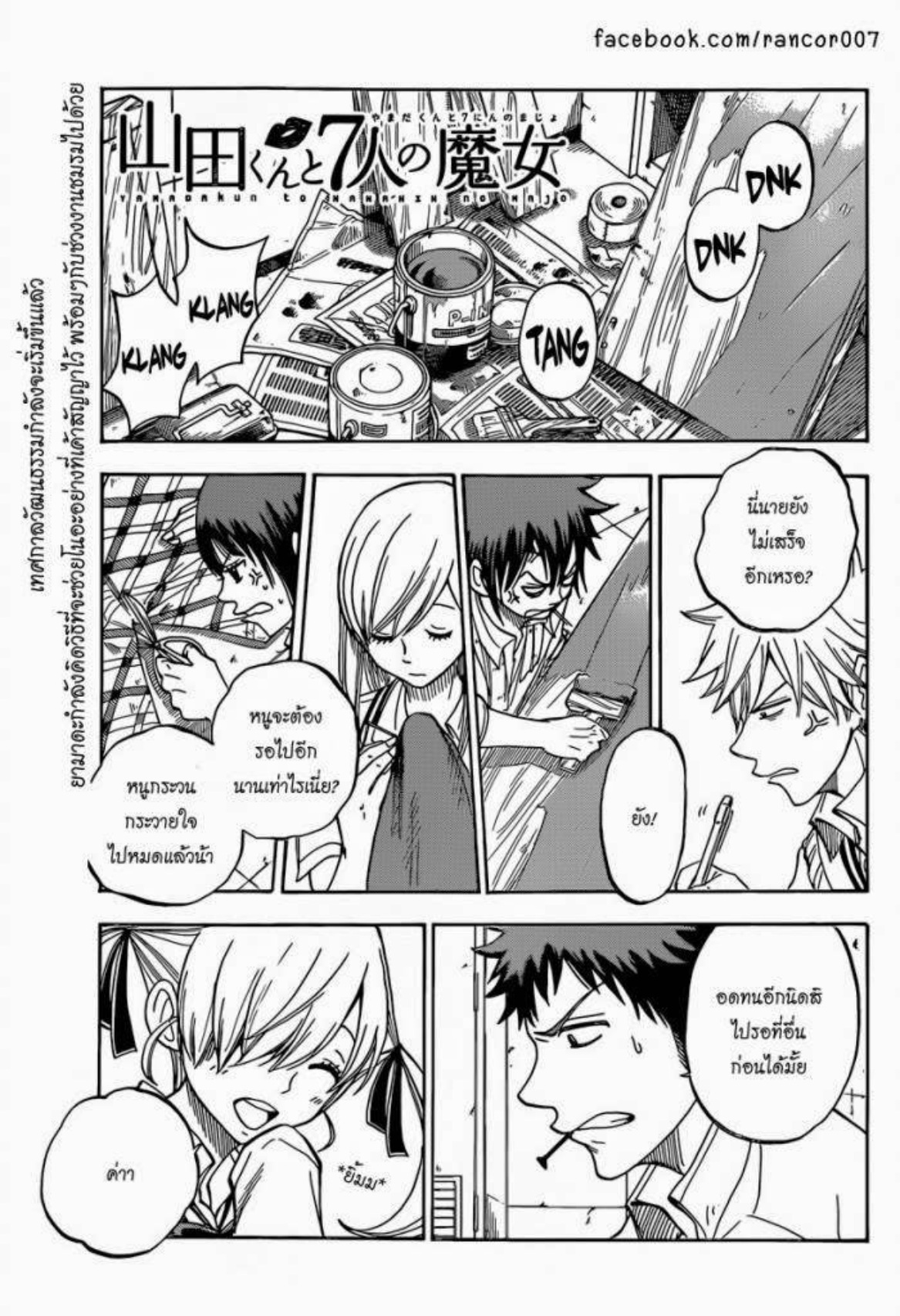 ยามาดะคุงกับแม่มดทั้ง 7