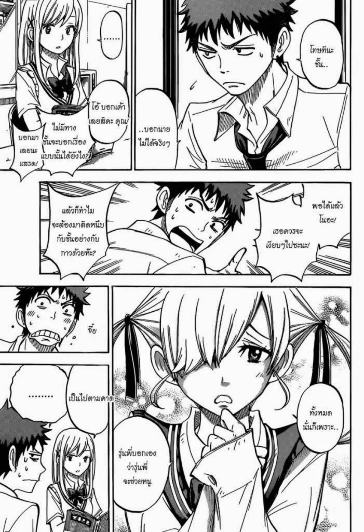 ยามาดะคุงกับแม่มดทั้ง 7