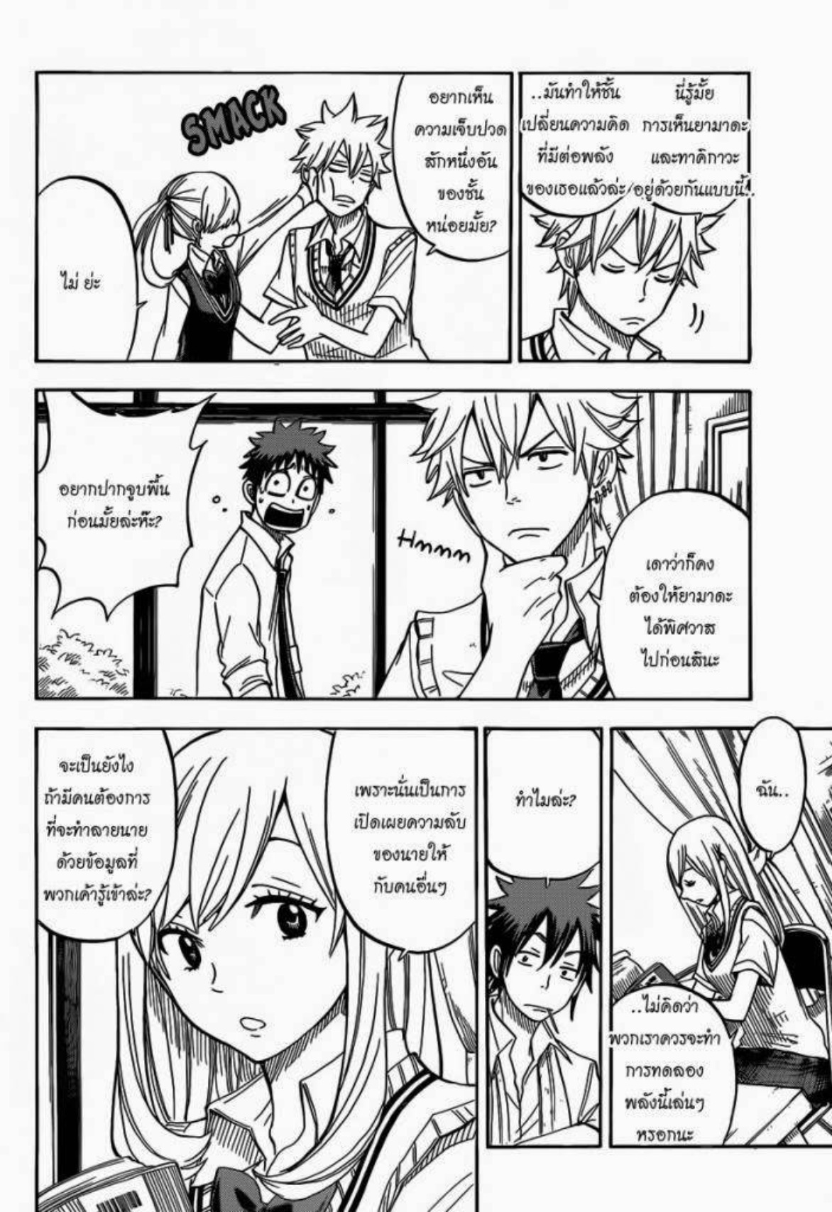 ยามาดะคุงกับแม่มดทั้ง 7