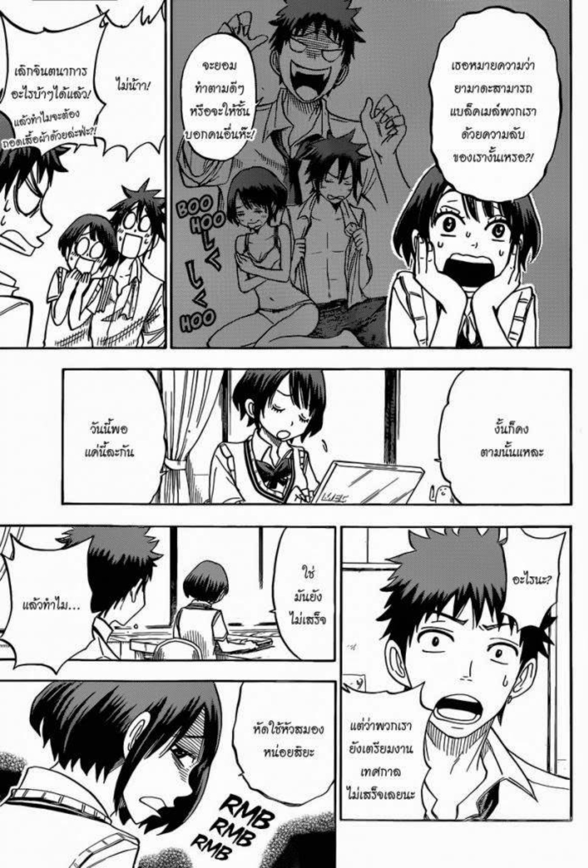 ยามาดะคุงกับแม่มดทั้ง 7