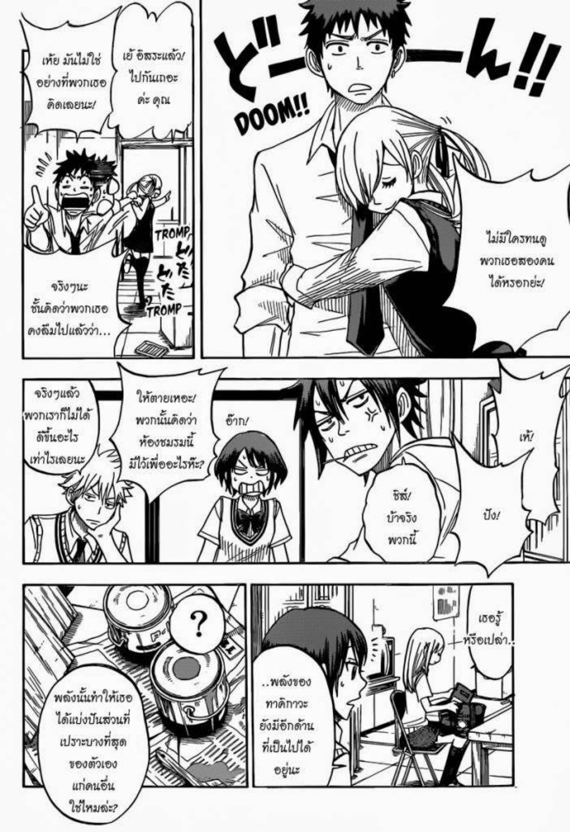 ยามาดะคุงกับแม่มดทั้ง 7