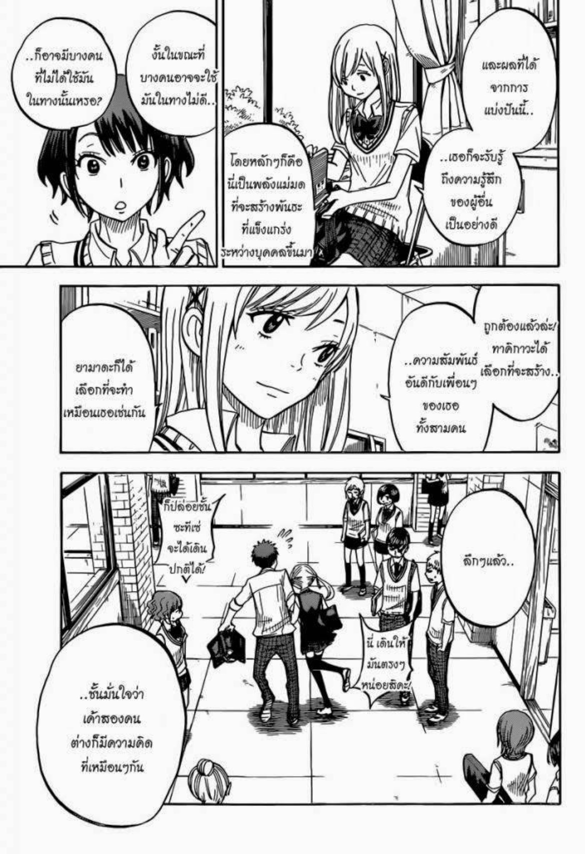 ยามาดะคุงกับแม่มดทั้ง 7