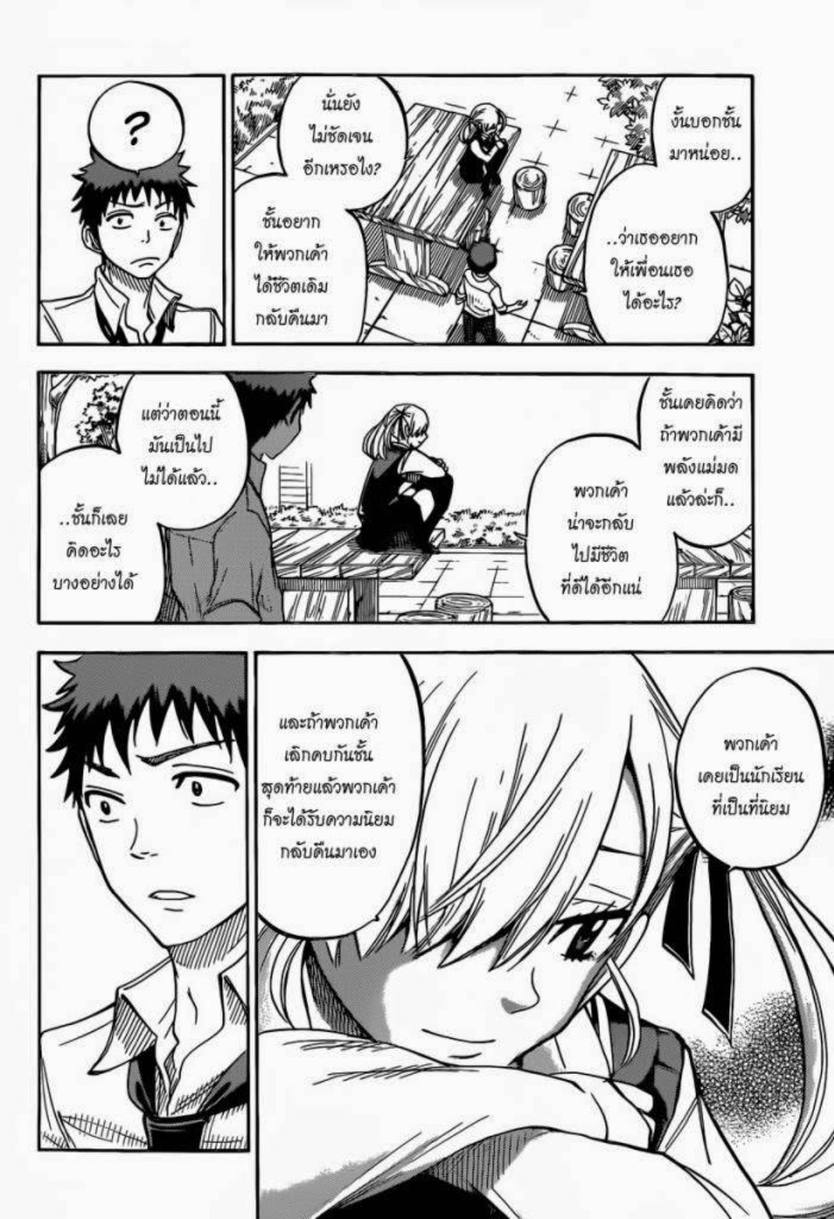 ยามาดะคุงกับแม่มดทั้ง 7