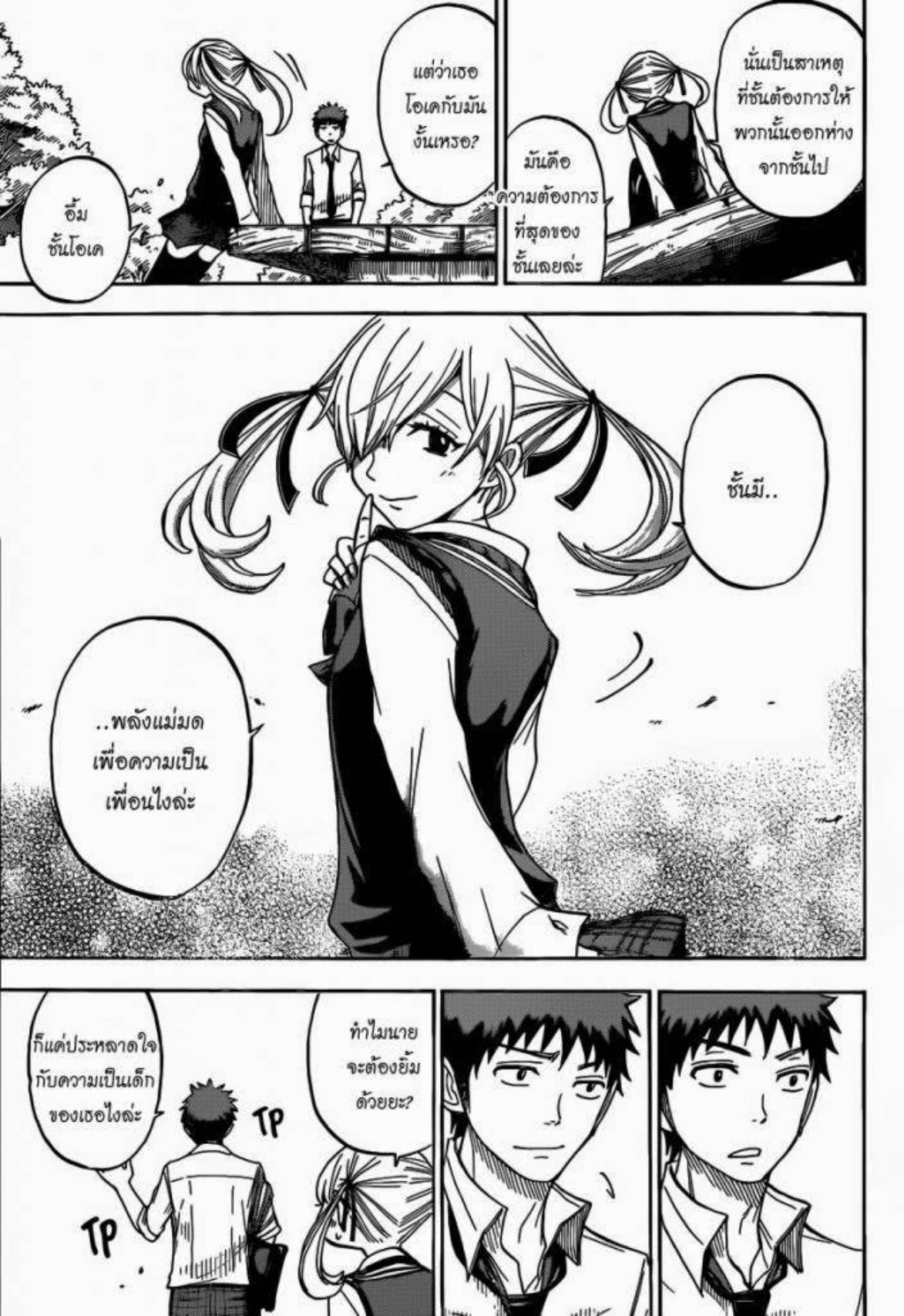 ยามาดะคุงกับแม่มดทั้ง 7