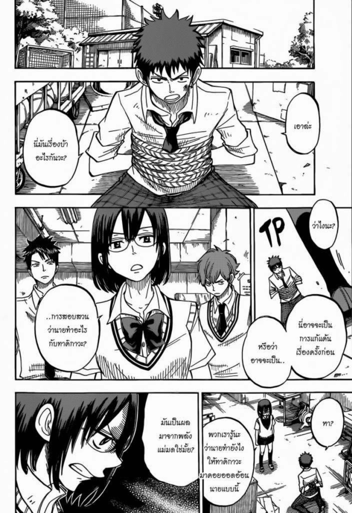 ยามาดะคุงกับแม่มดทั้ง 7