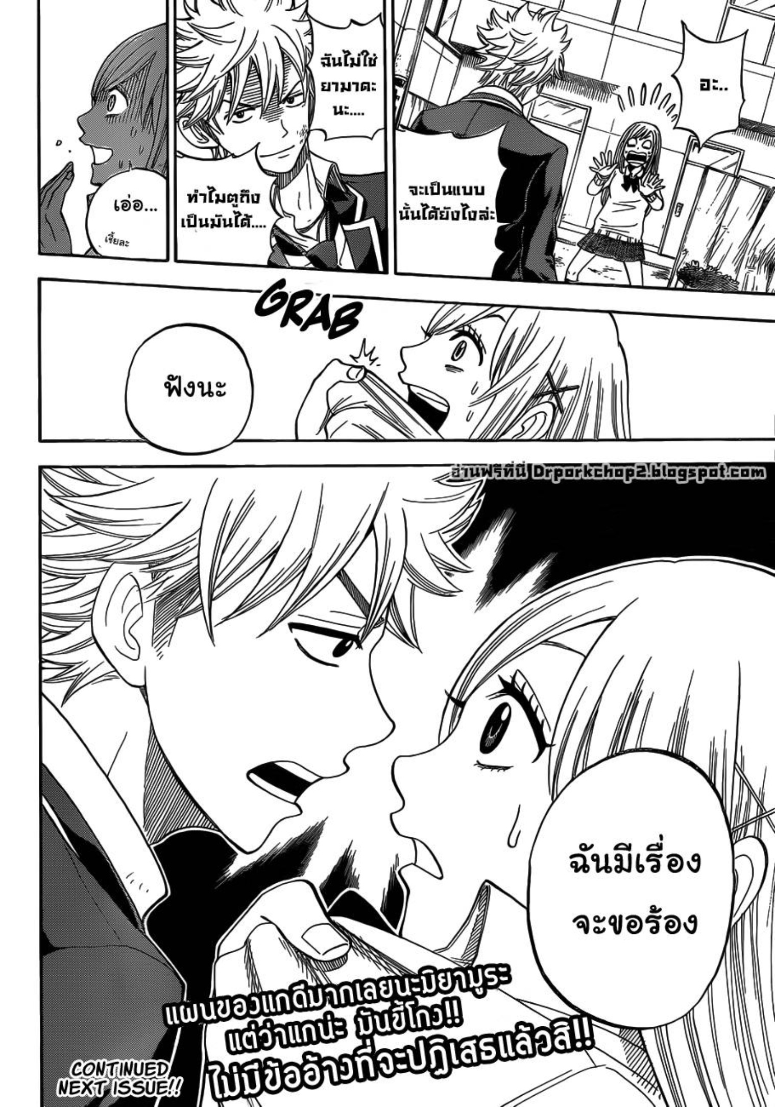 ยามาดะคุงกับแม่มดทั้ง 7
