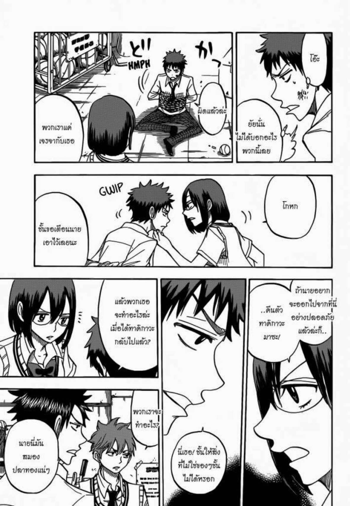 ยามาดะคุงกับแม่มดทั้ง 7