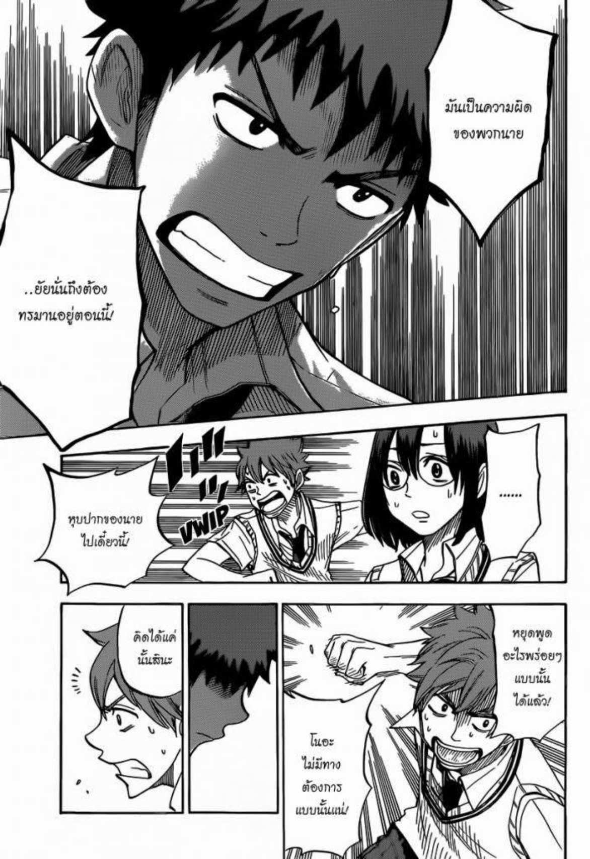 ยามาดะคุงกับแม่มดทั้ง 7