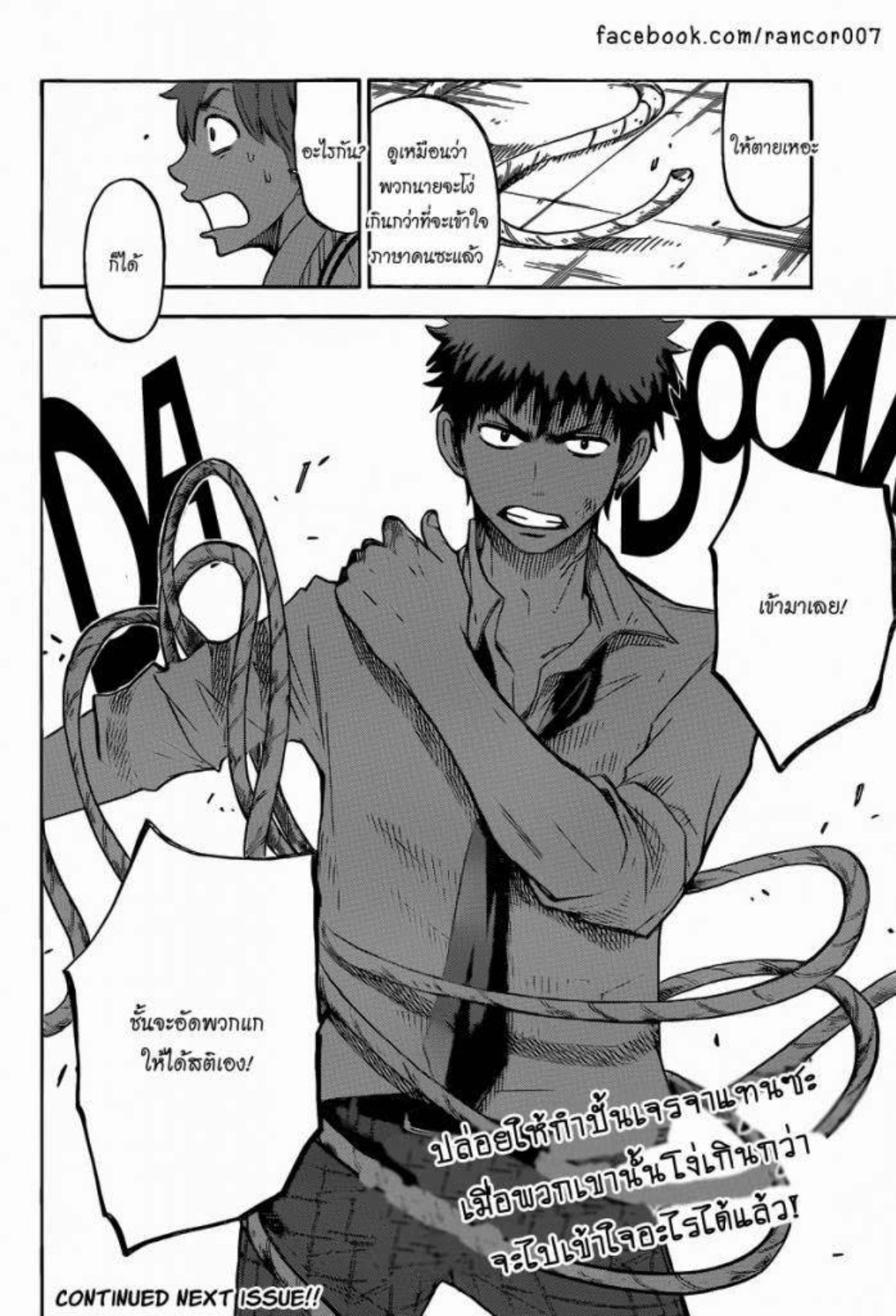 ยามาดะคุงกับแม่มดทั้ง 7