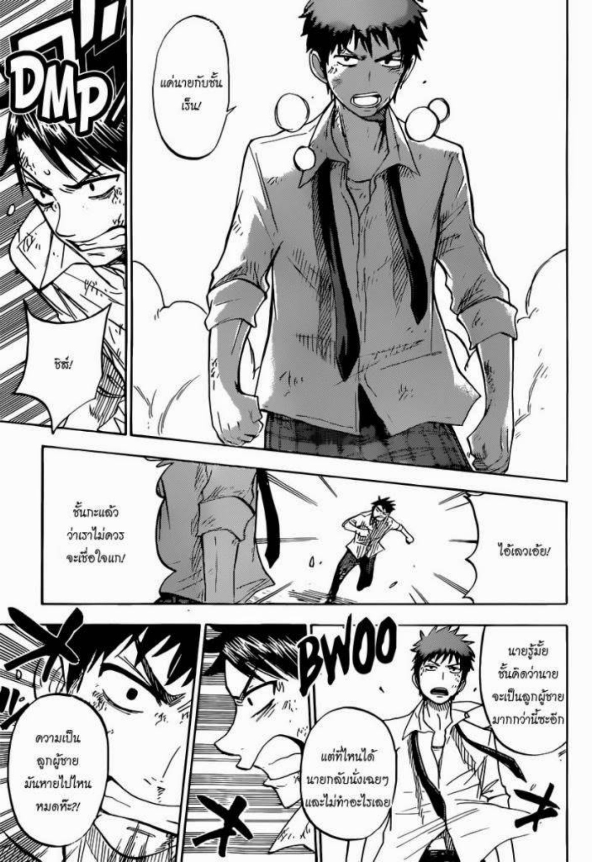 ยามาดะคุงกับแม่มดทั้ง 7