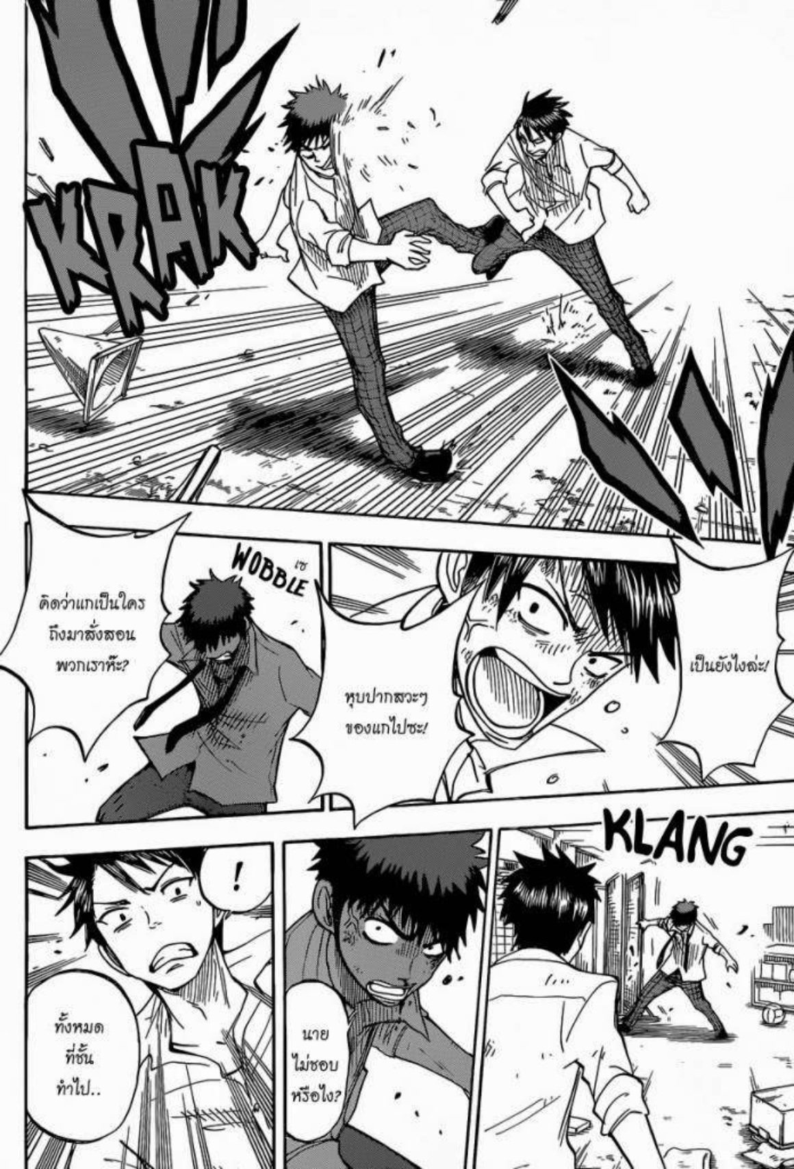 ยามาดะคุงกับแม่มดทั้ง 7