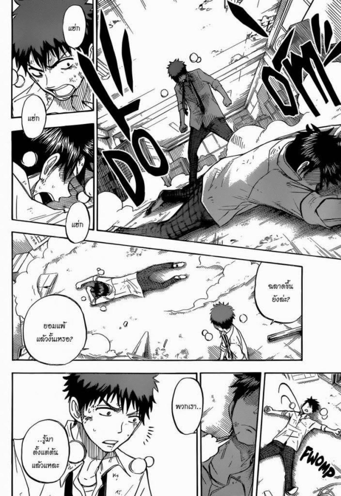 ยามาดะคุงกับแม่มดทั้ง 7