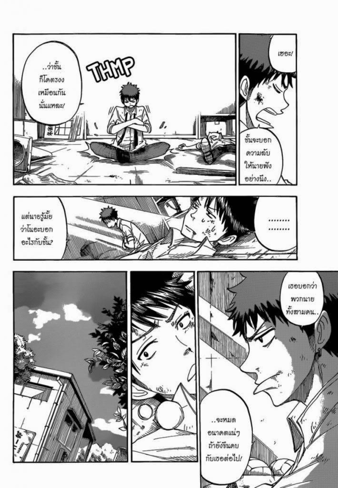 ยามาดะคุงกับแม่มดทั้ง 7