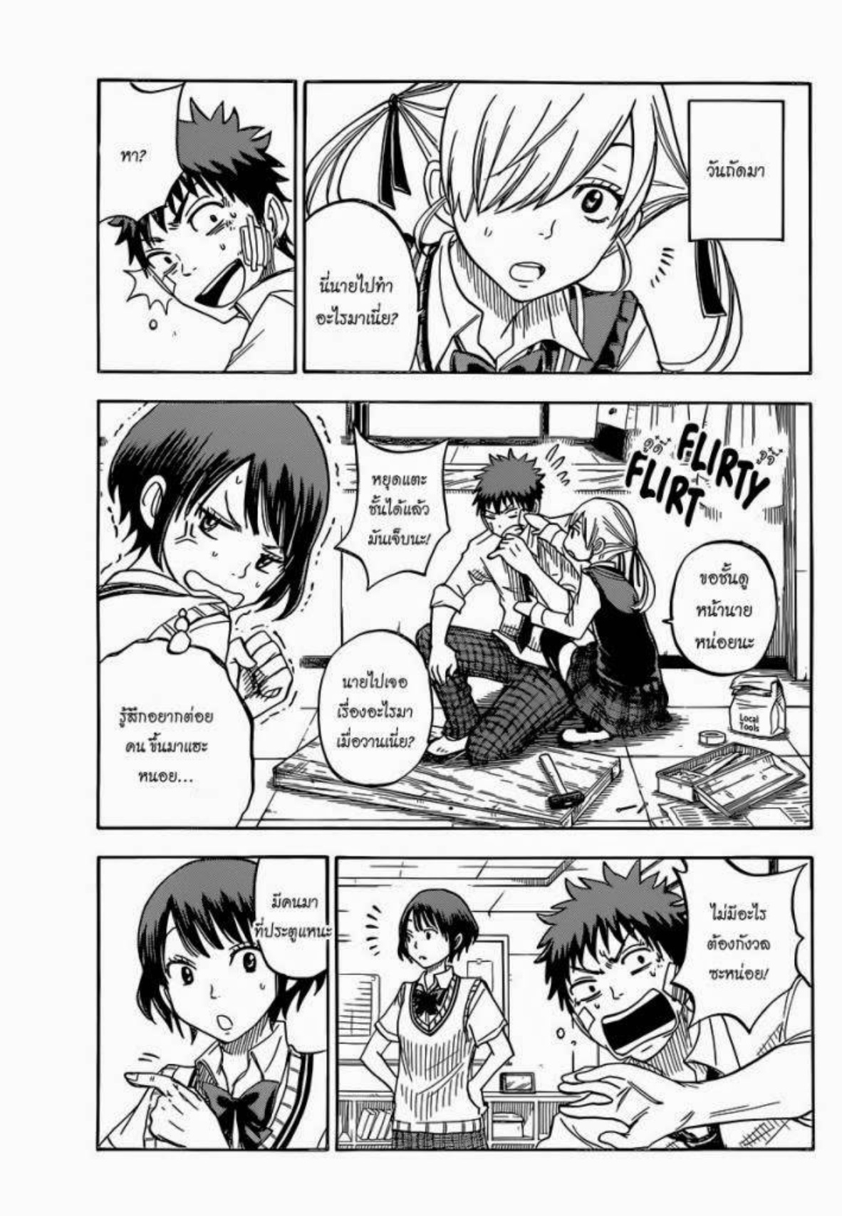 ยามาดะคุงกับแม่มดทั้ง 7