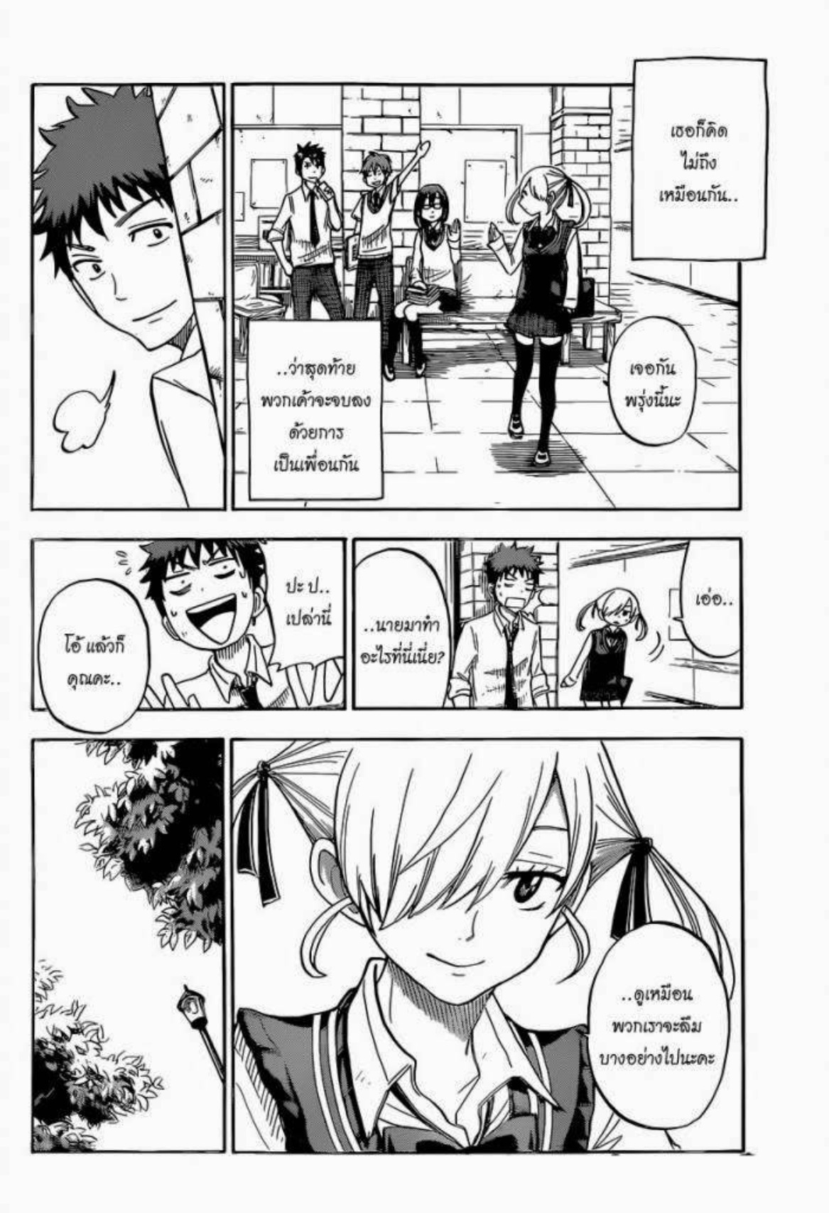 ยามาดะคุงกับแม่มดทั้ง 7