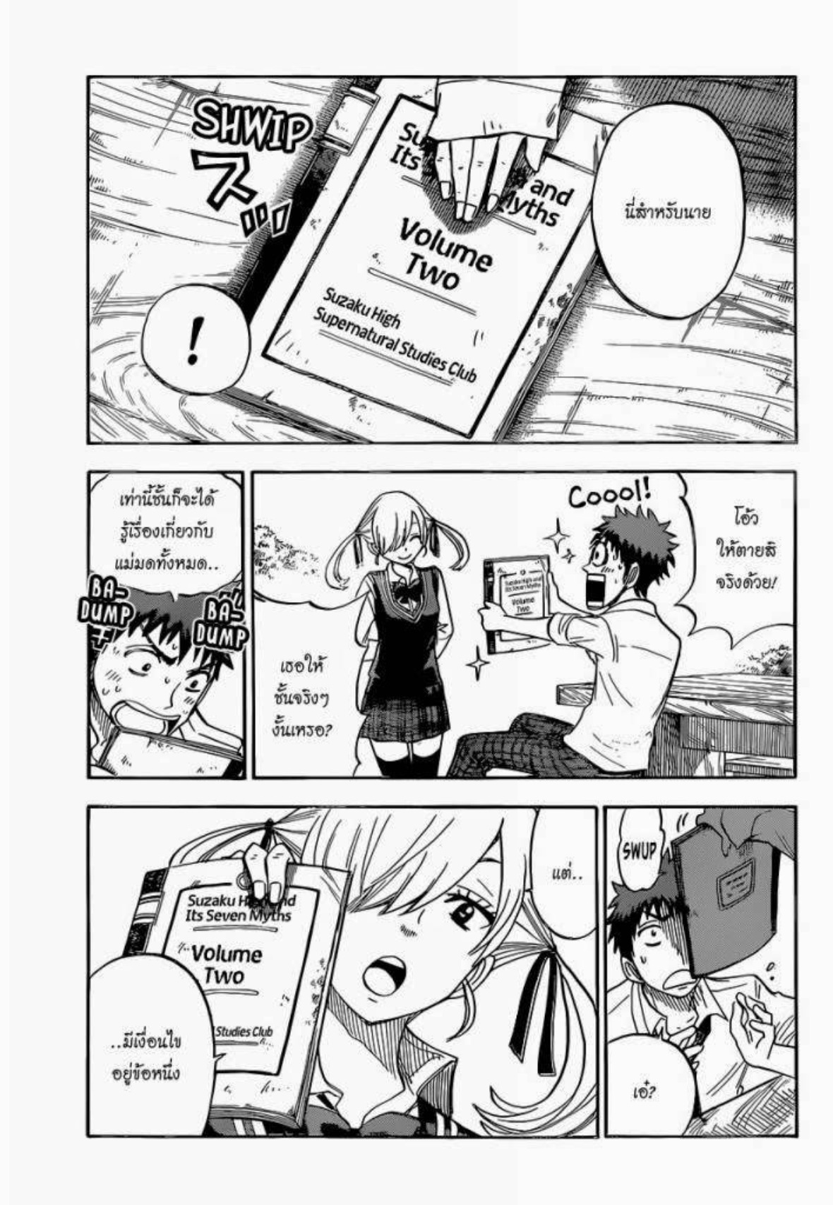 ยามาดะคุงกับแม่มดทั้ง 7