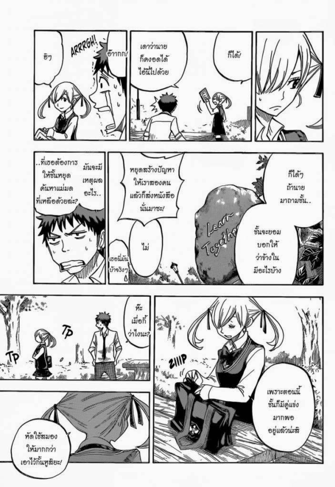 ยามาดะคุงกับแม่มดทั้ง 7