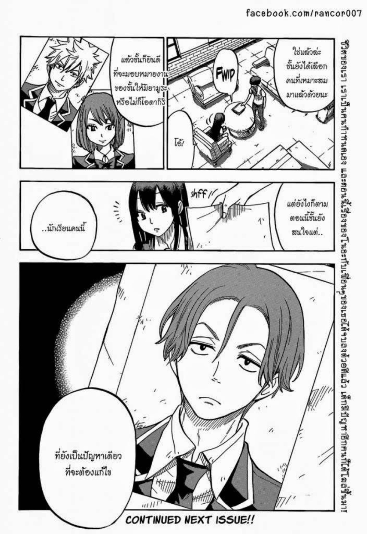 ยามาดะคุงกับแม่มดทั้ง 7