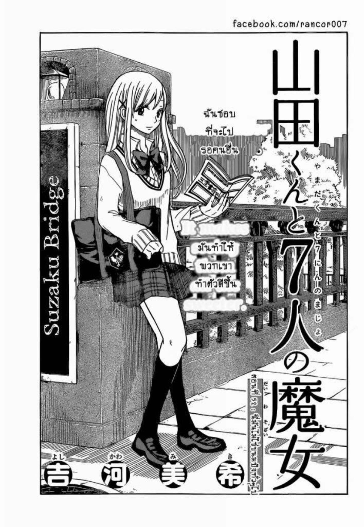 ยามาดะคุงกับแม่มดทั้ง 7