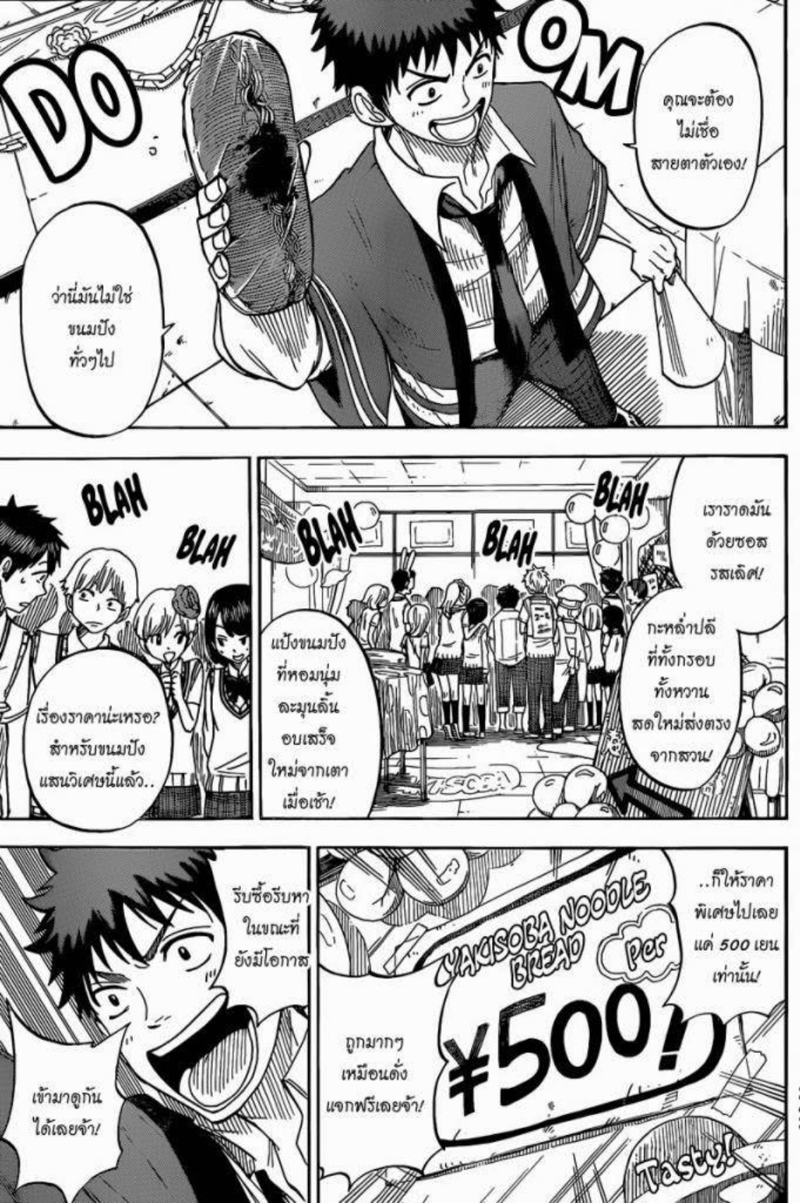 ยามาดะคุงกับแม่มดทั้ง 7