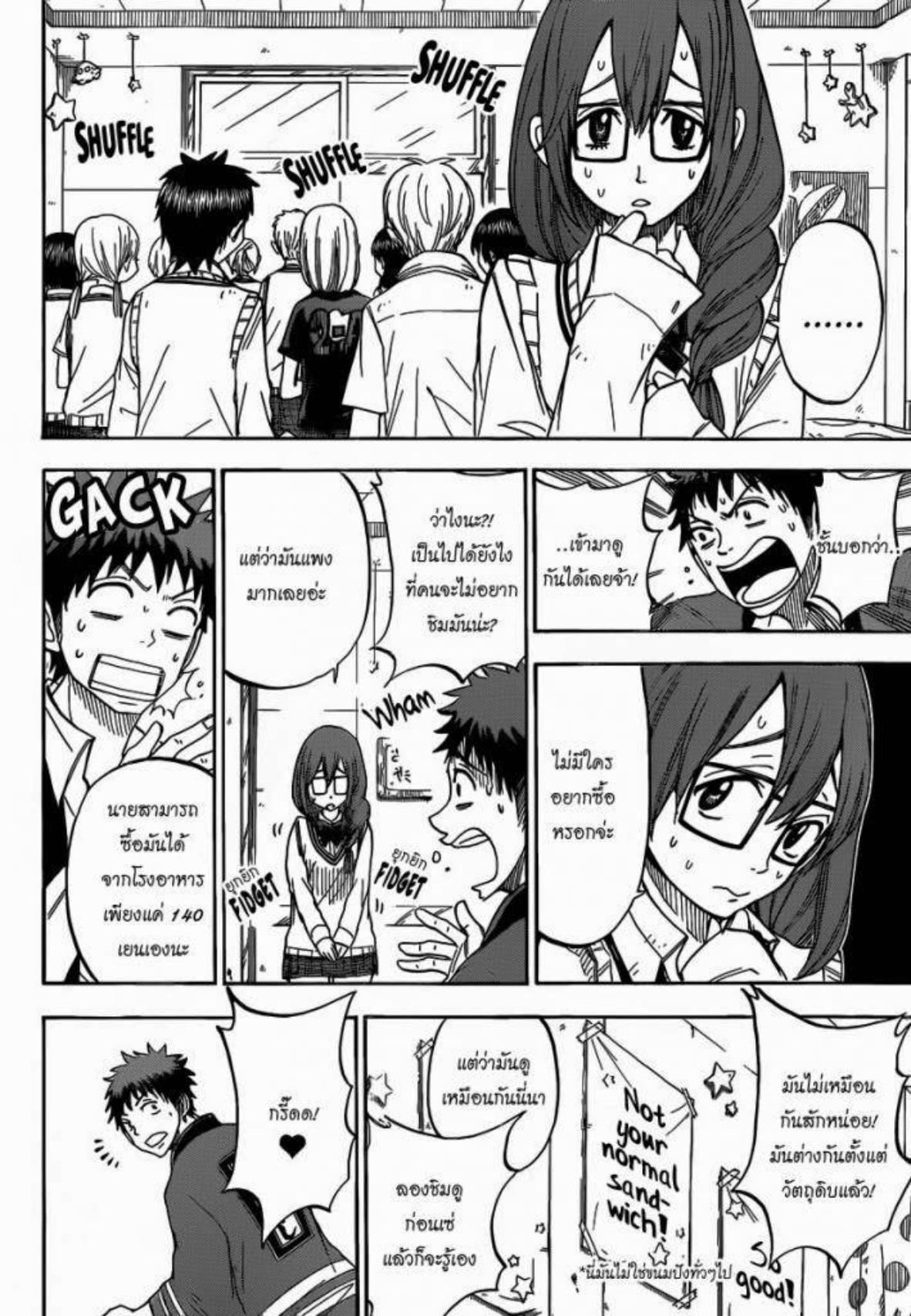 ยามาดะคุงกับแม่มดทั้ง 7