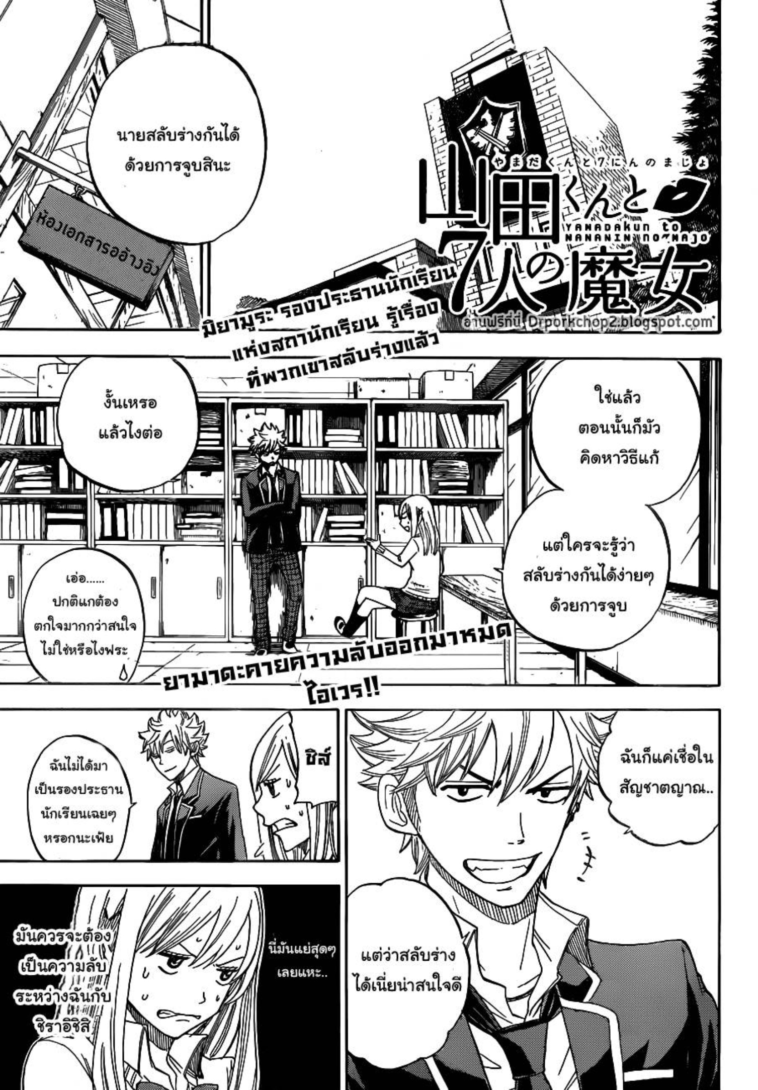 ยามาดะคุงกับแม่มดทั้ง 7