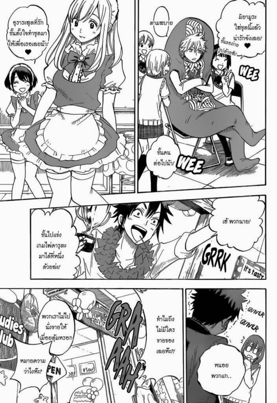 ยามาดะคุงกับแม่มดทั้ง 7