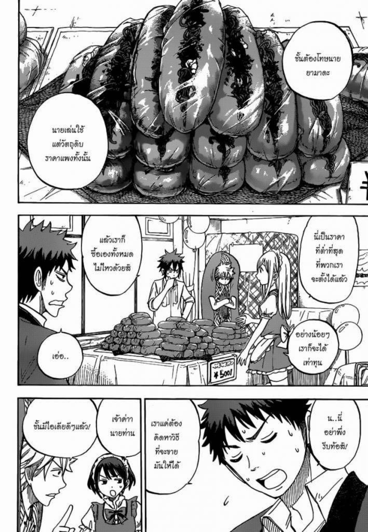 ยามาดะคุงกับแม่มดทั้ง 7