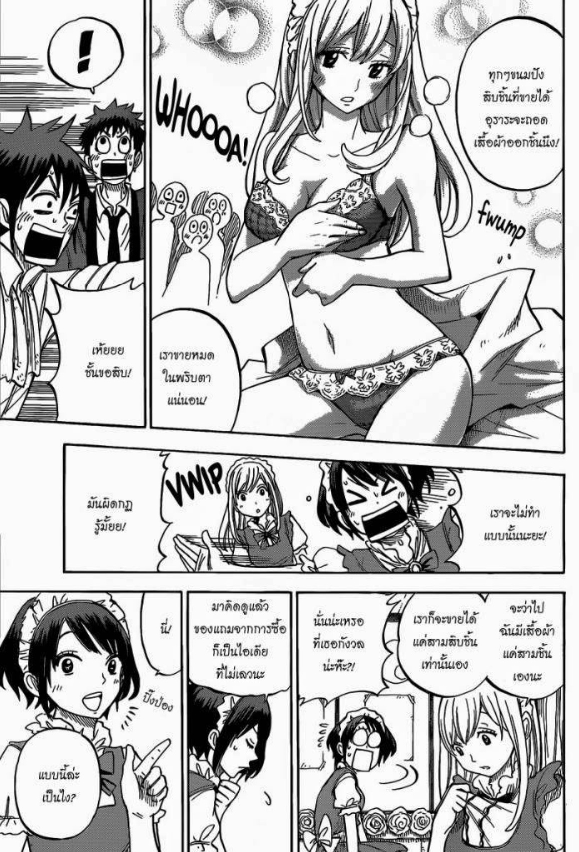 ยามาดะคุงกับแม่มดทั้ง 7