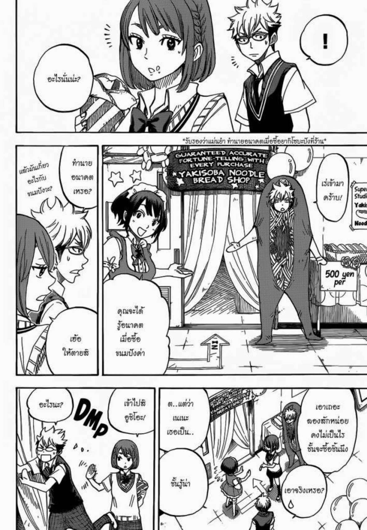 ยามาดะคุงกับแม่มดทั้ง 7