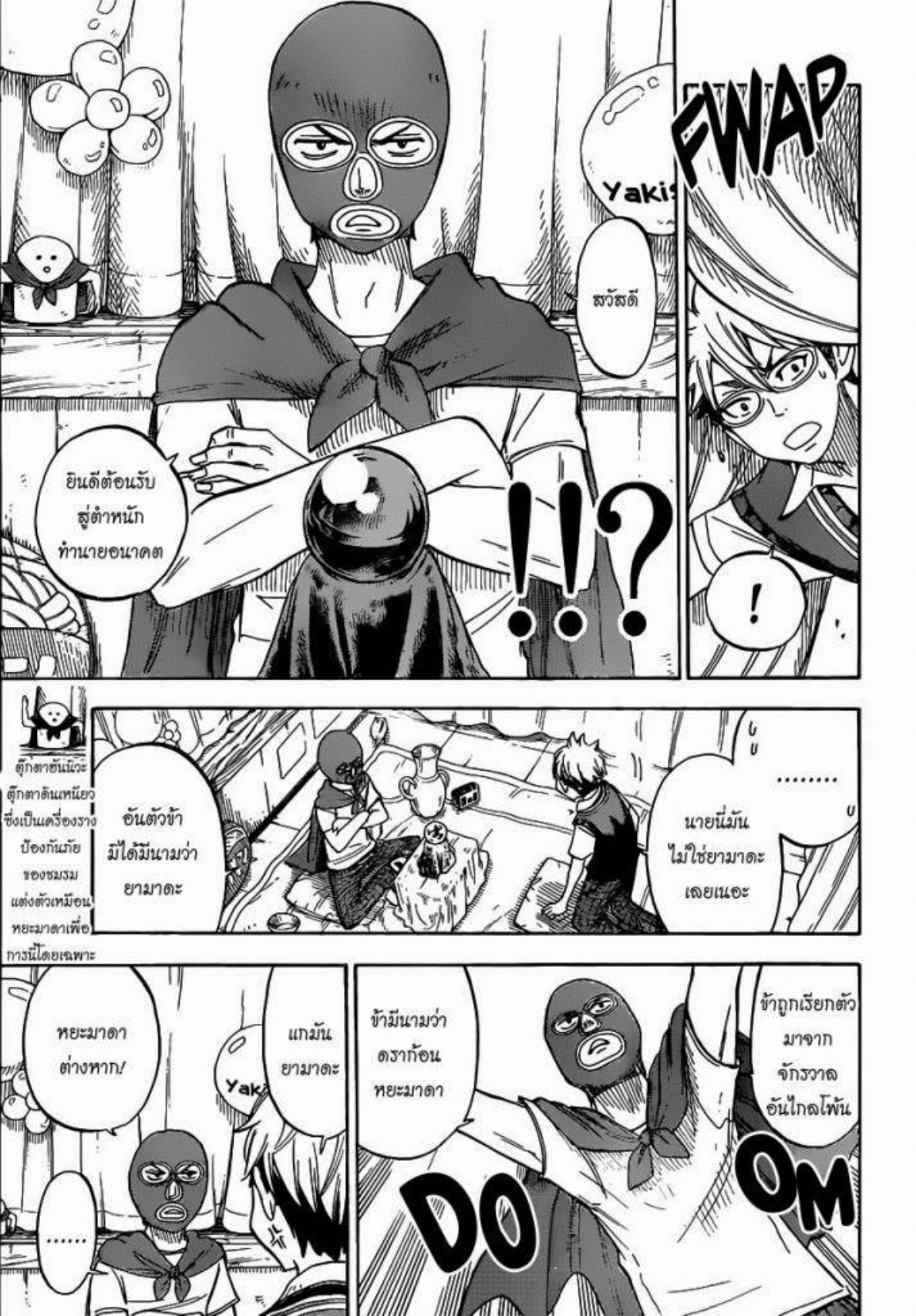 ยามาดะคุงกับแม่มดทั้ง 7