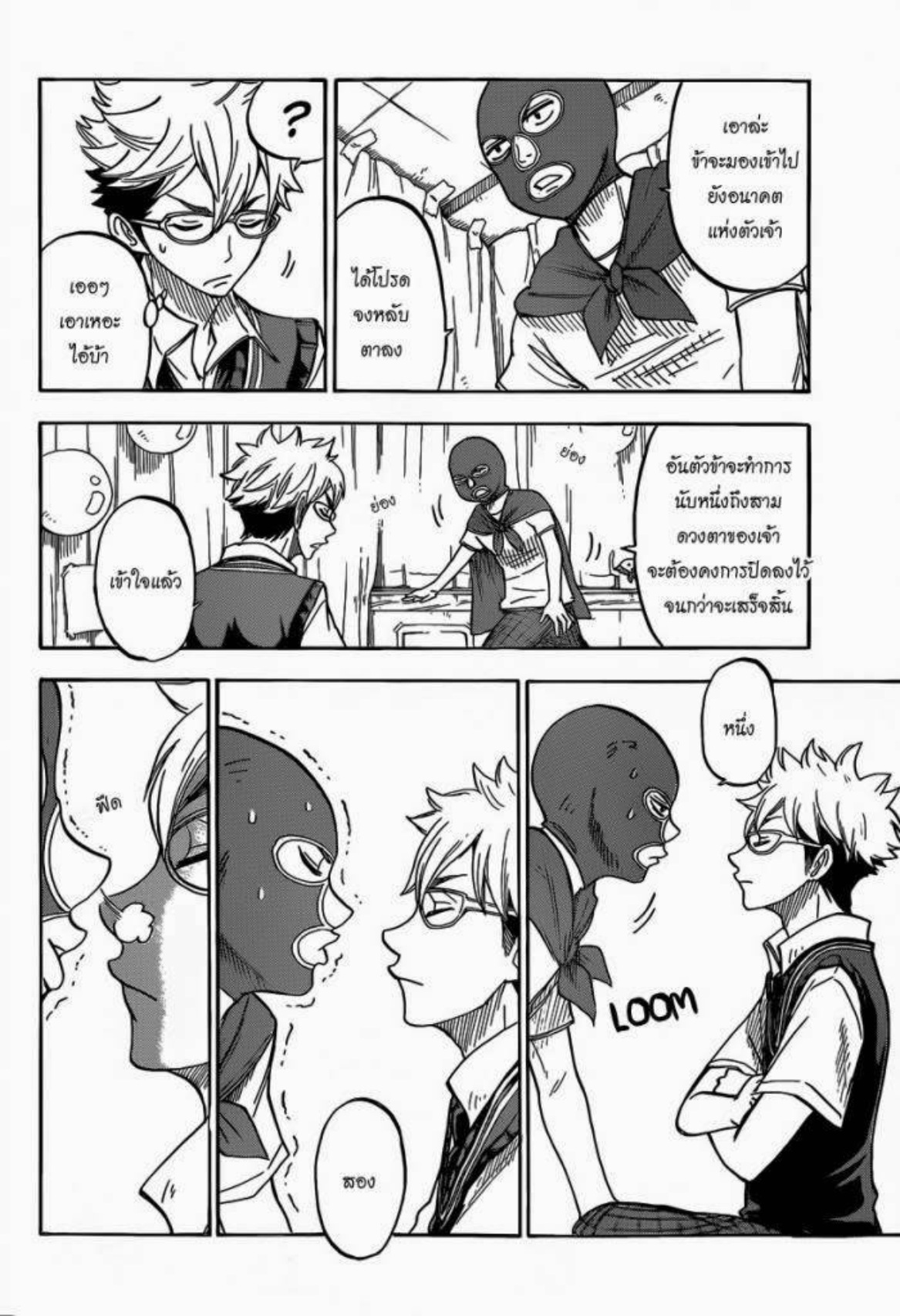 ยามาดะคุงกับแม่มดทั้ง 7