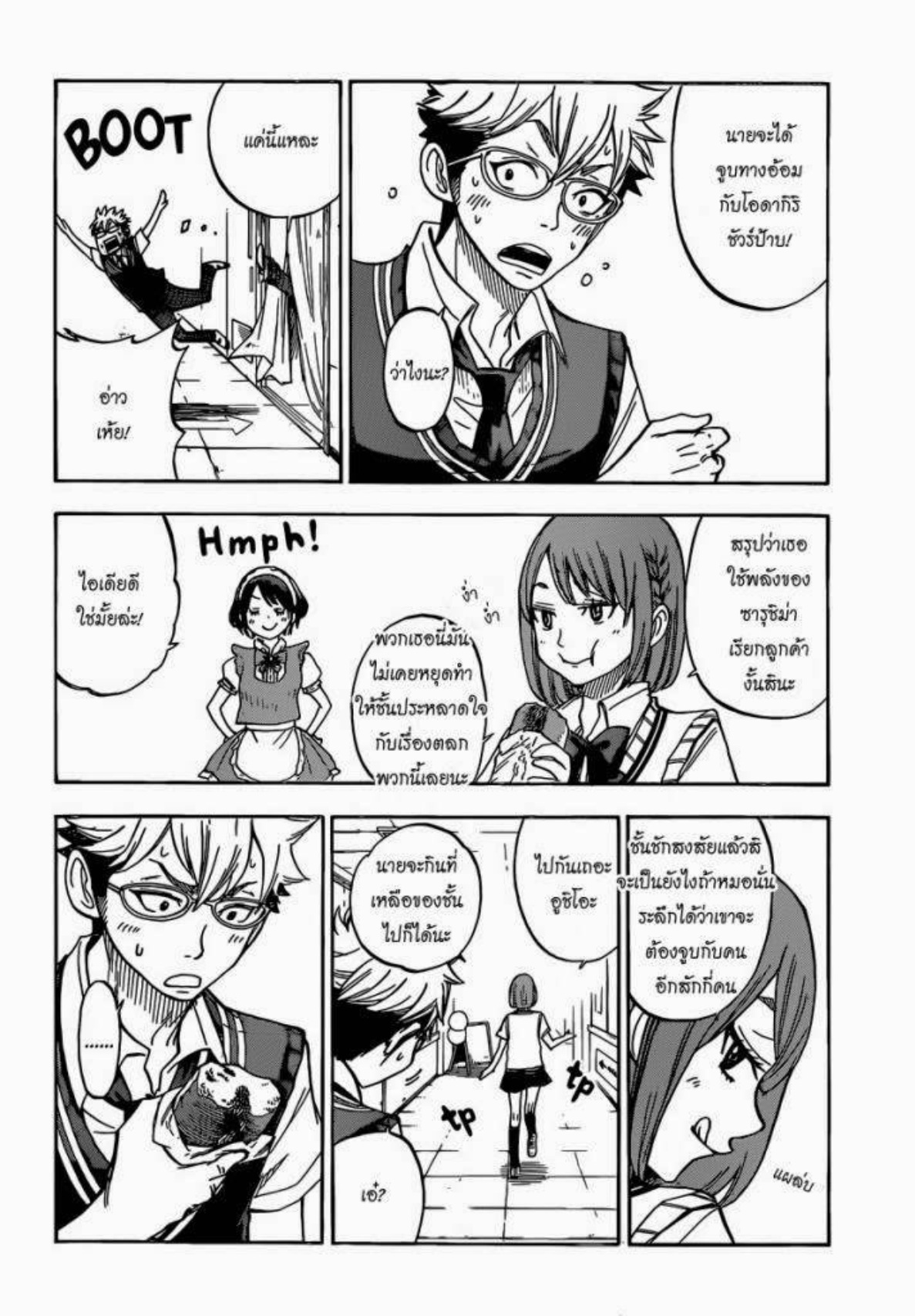 ยามาดะคุงกับแม่มดทั้ง 7