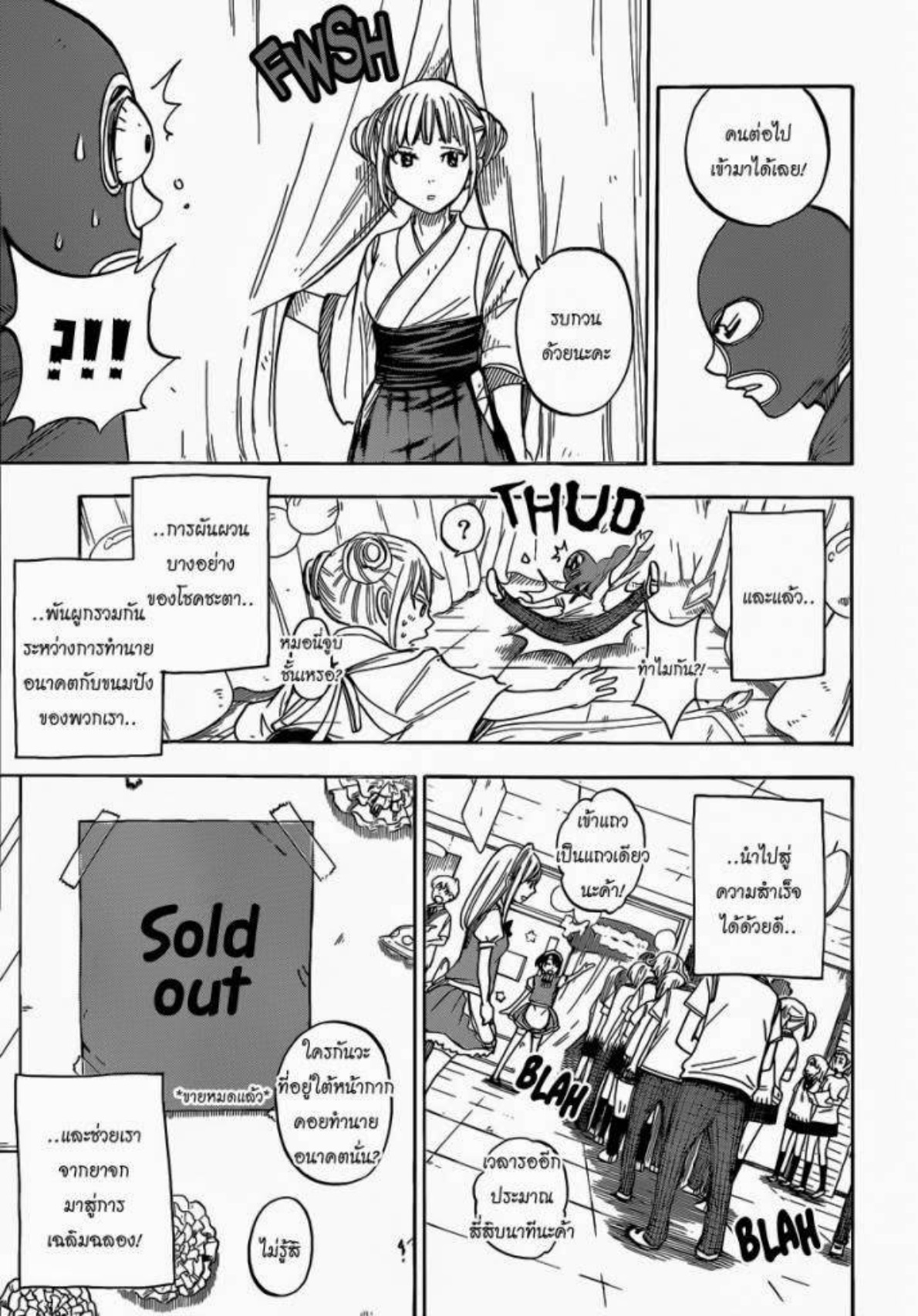 ยามาดะคุงกับแม่มดทั้ง 7