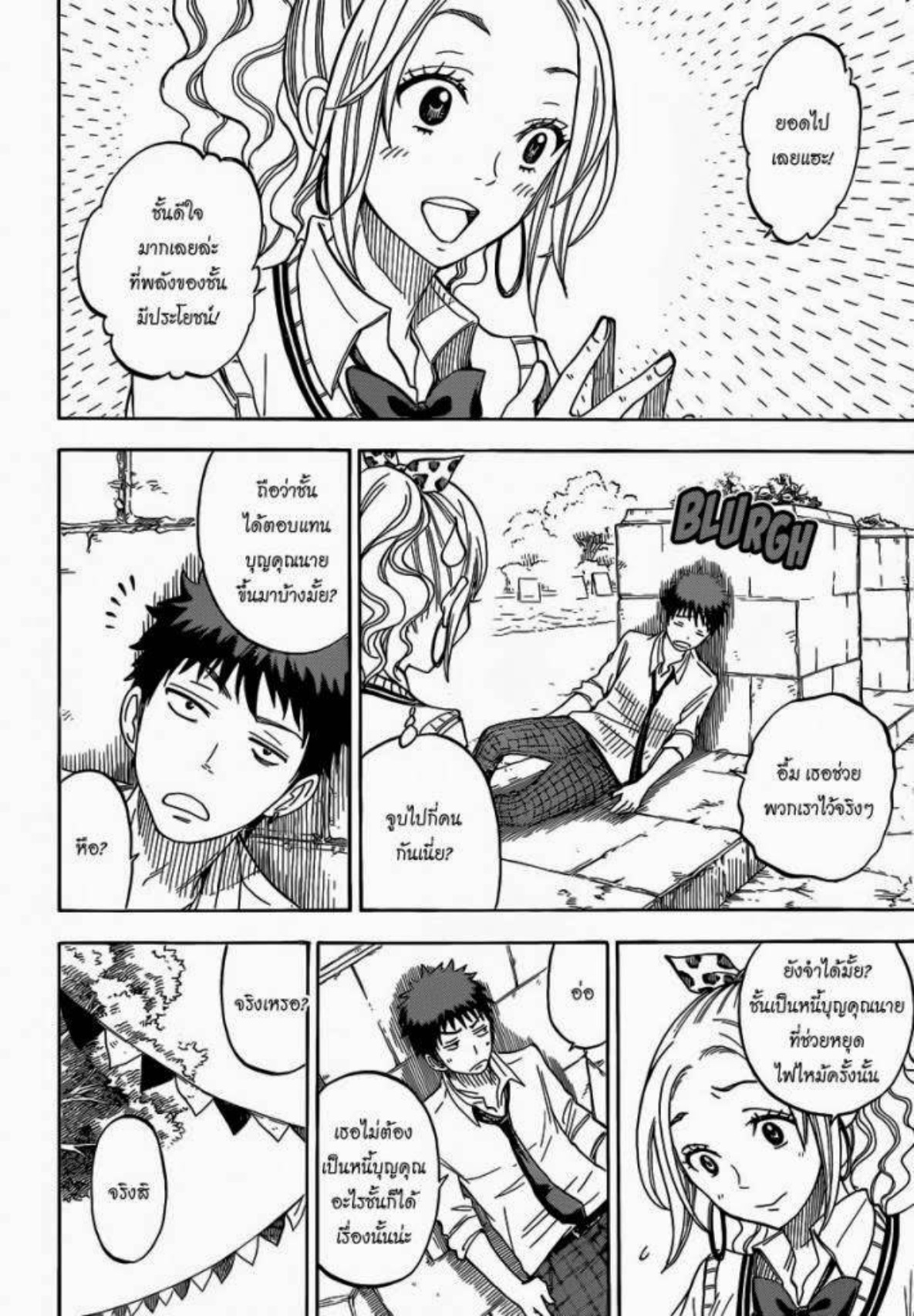 ยามาดะคุงกับแม่มดทั้ง 7