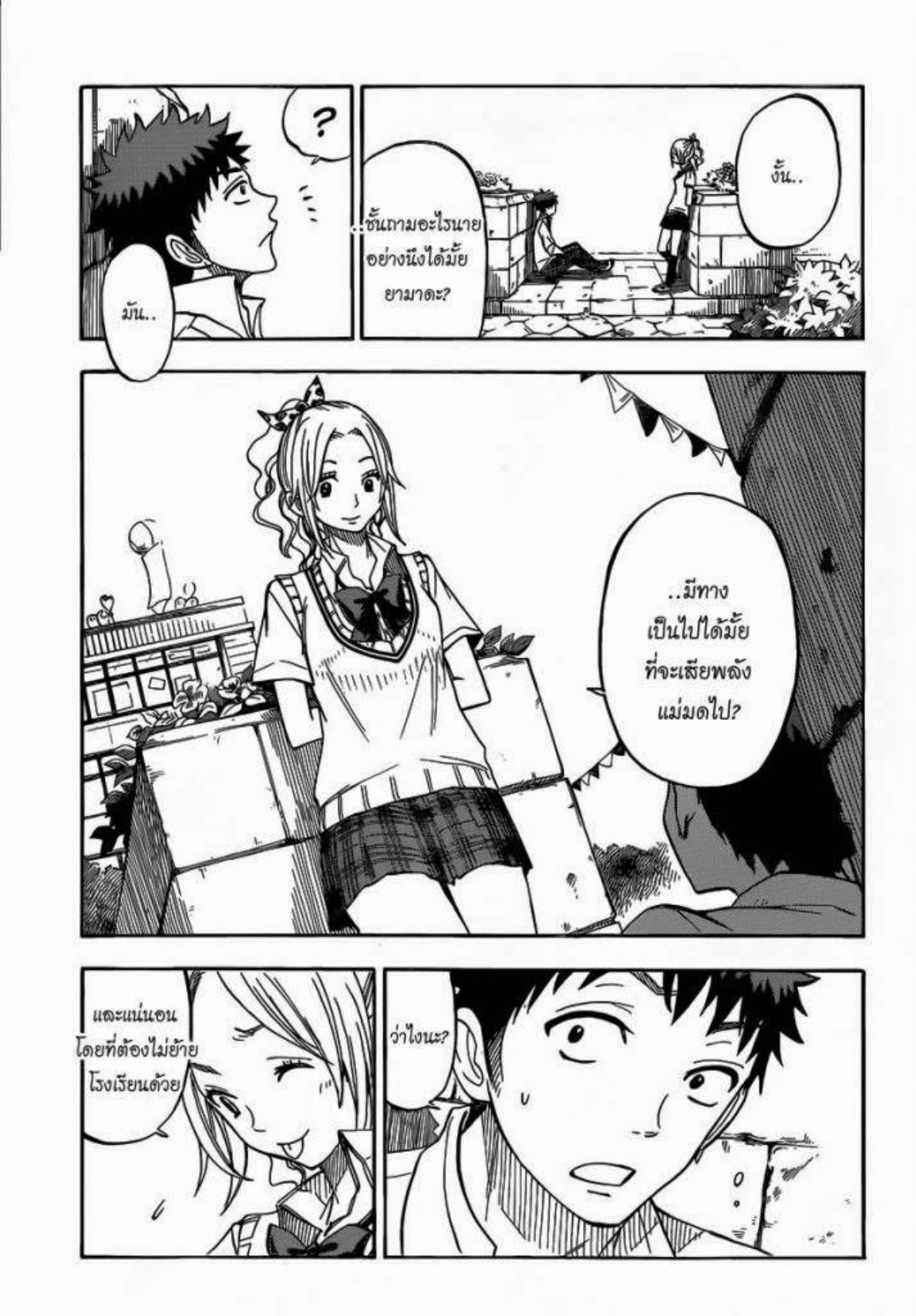 ยามาดะคุงกับแม่มดทั้ง 7