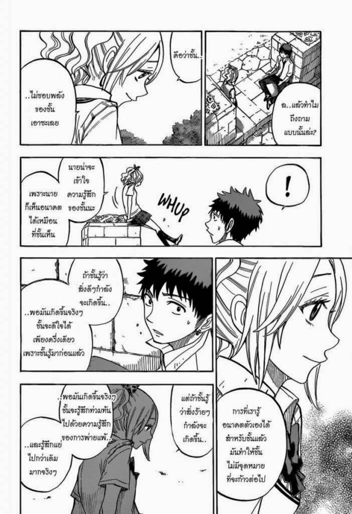 ยามาดะคุงกับแม่มดทั้ง 7