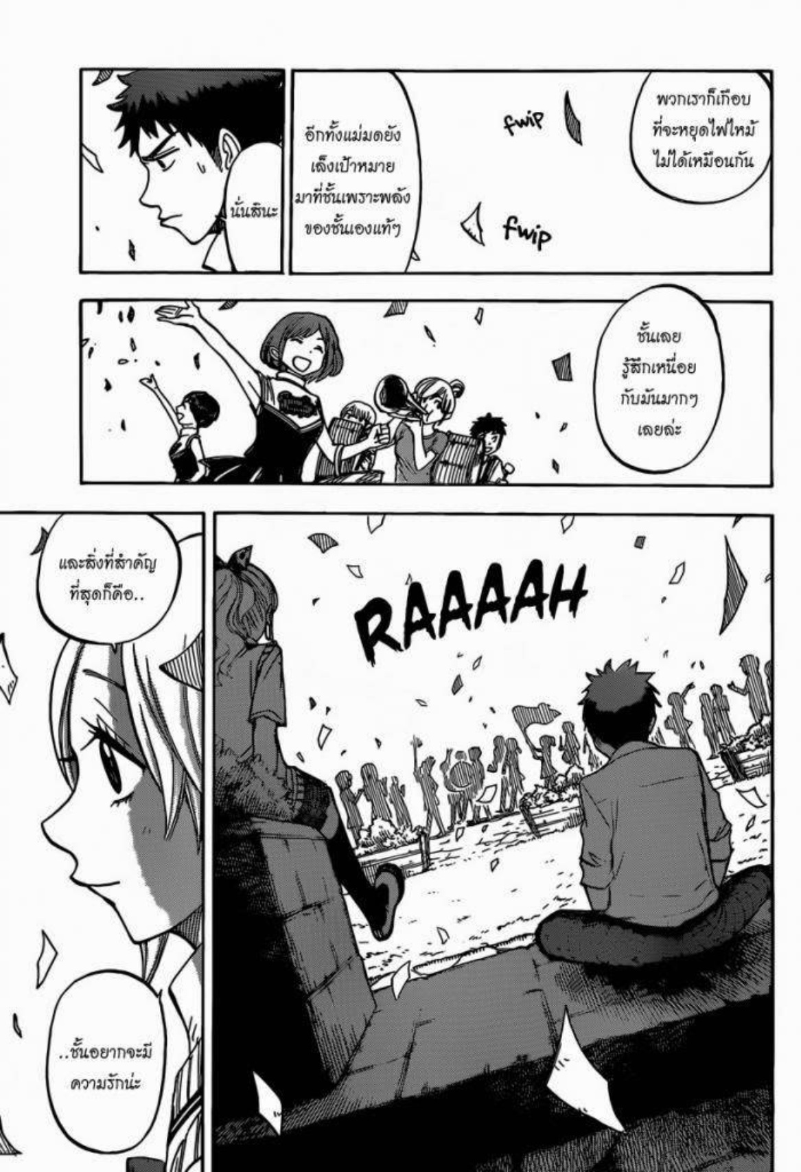 ยามาดะคุงกับแม่มดทั้ง 7