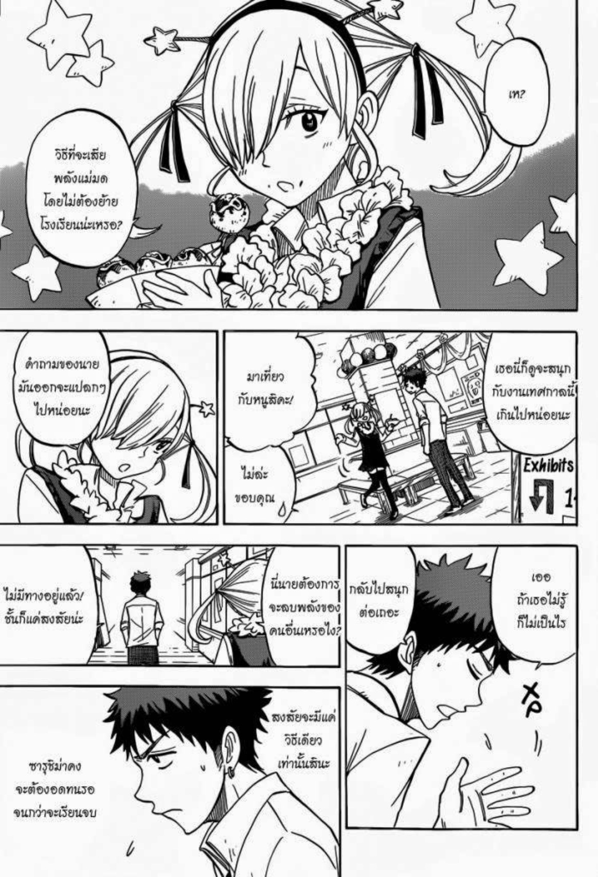 ยามาดะคุงกับแม่มดทั้ง 7