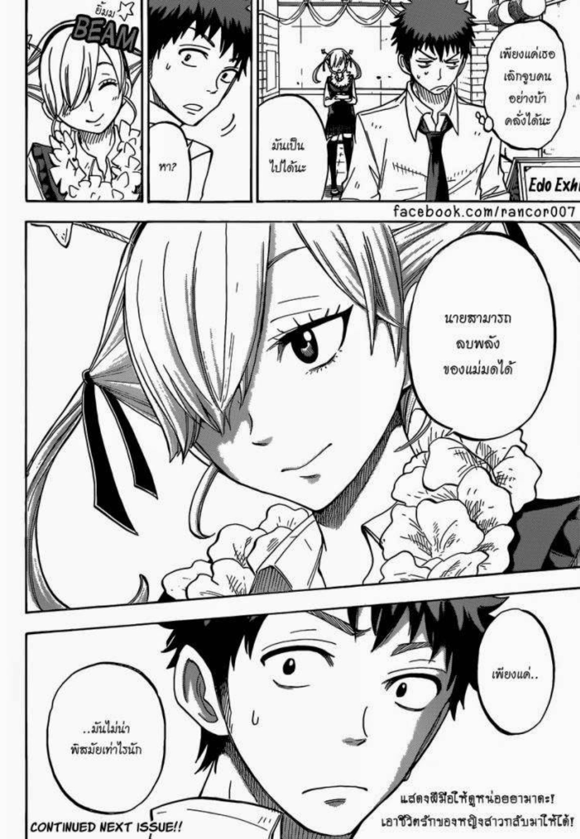 ยามาดะคุงกับแม่มดทั้ง 7