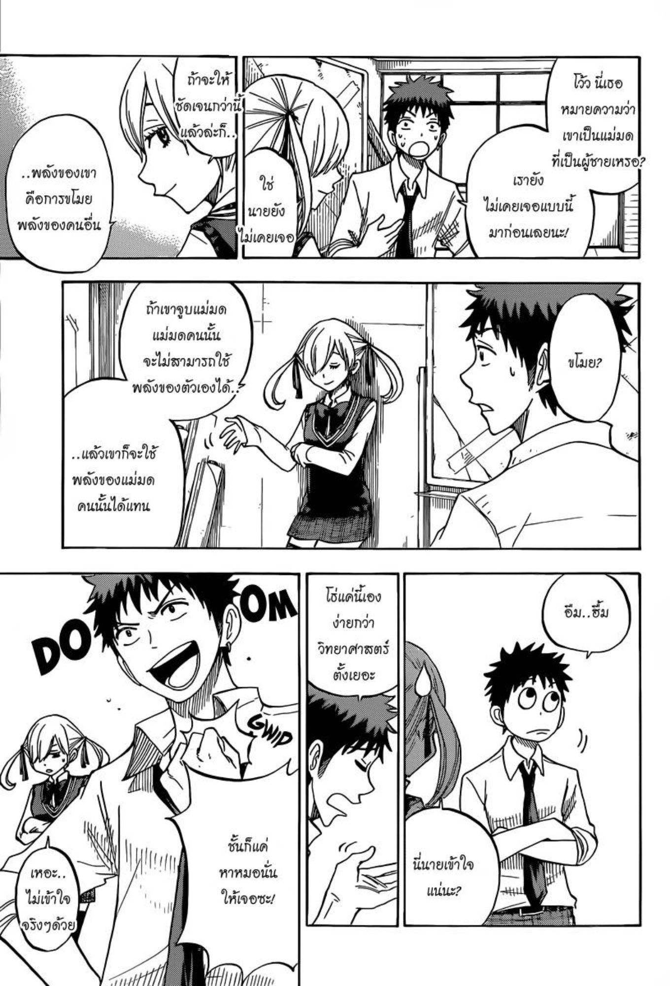 ยามาดะคุงกับแม่มดทั้ง 7